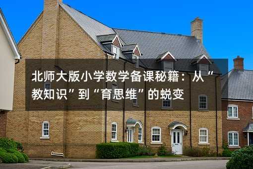 ʦСѧѧؼӡ֪ʶ˼άɱ