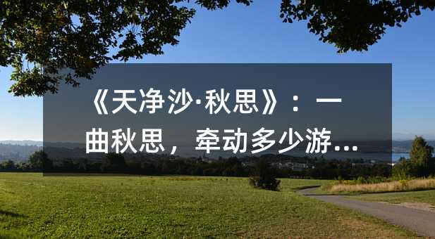 ���쾻ɳ����˼����һ����˼��ǣ������������